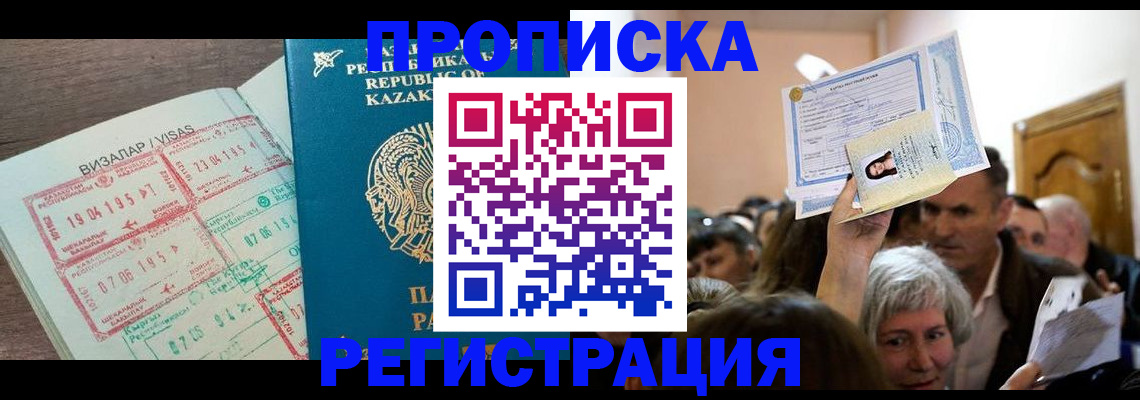прописка штамп в Сарове