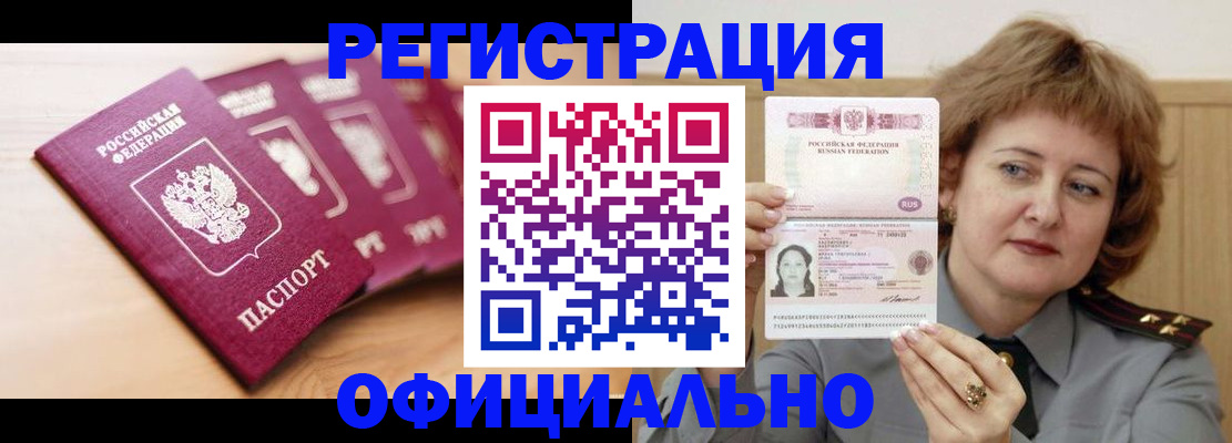 прописка для военкомата в Сарове