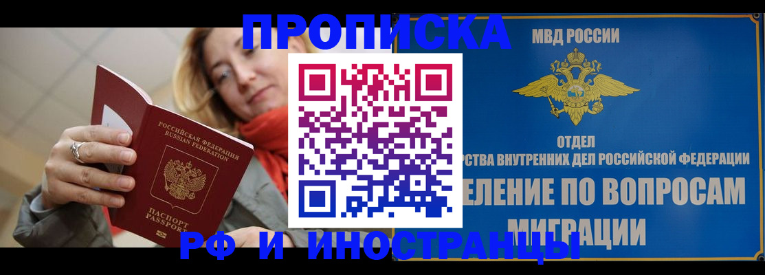 временная регистрация недорого в Сарове